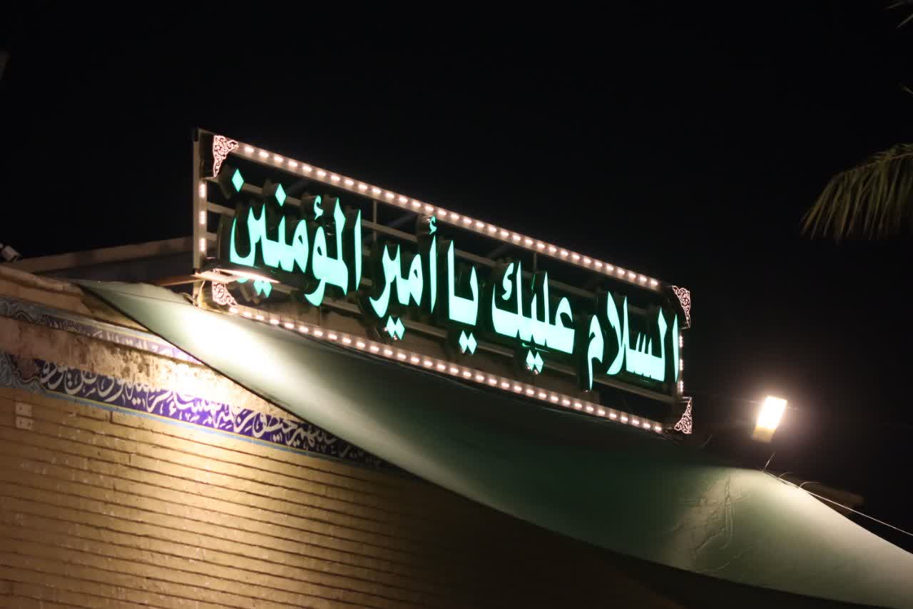 السلام علیک یا امیرالمومنین